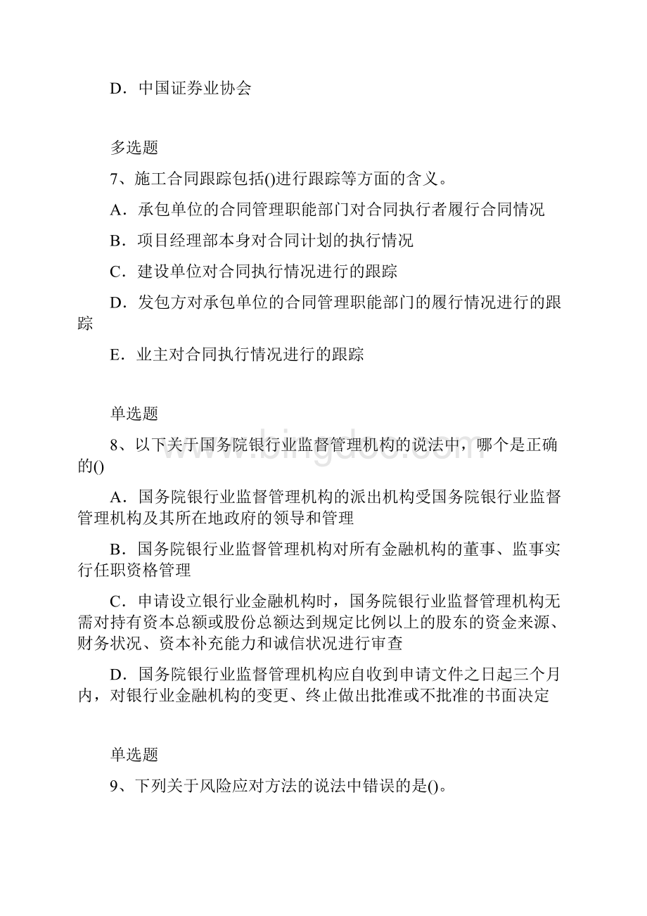 企业管理知识练习题31.docx_第3页