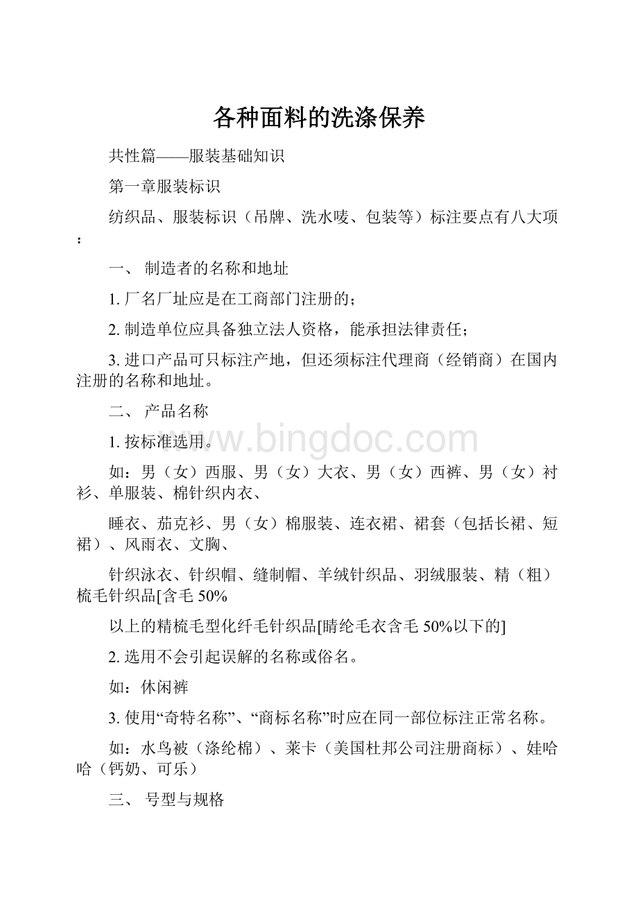 各种面料的洗涤保养.docx_第1页