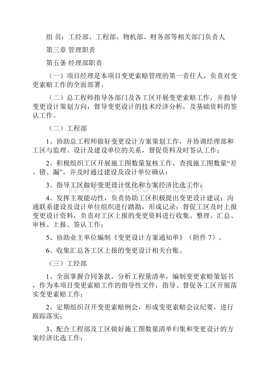 项目经理部变更设计管理实施细则.docx_第2页