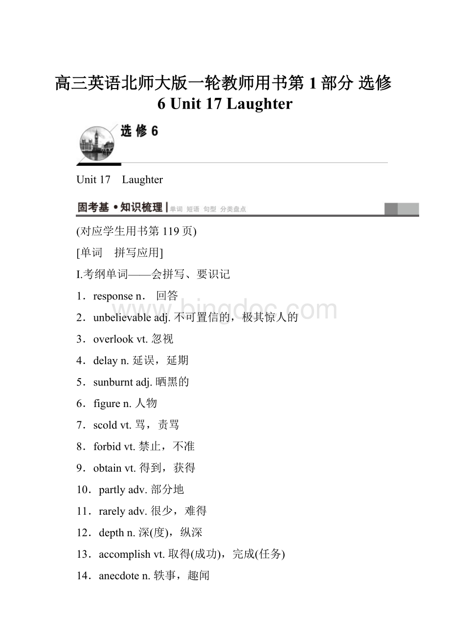 高三英语北师大版一轮教师用书第1部分 选修6 Unit 17 Laughter.docx