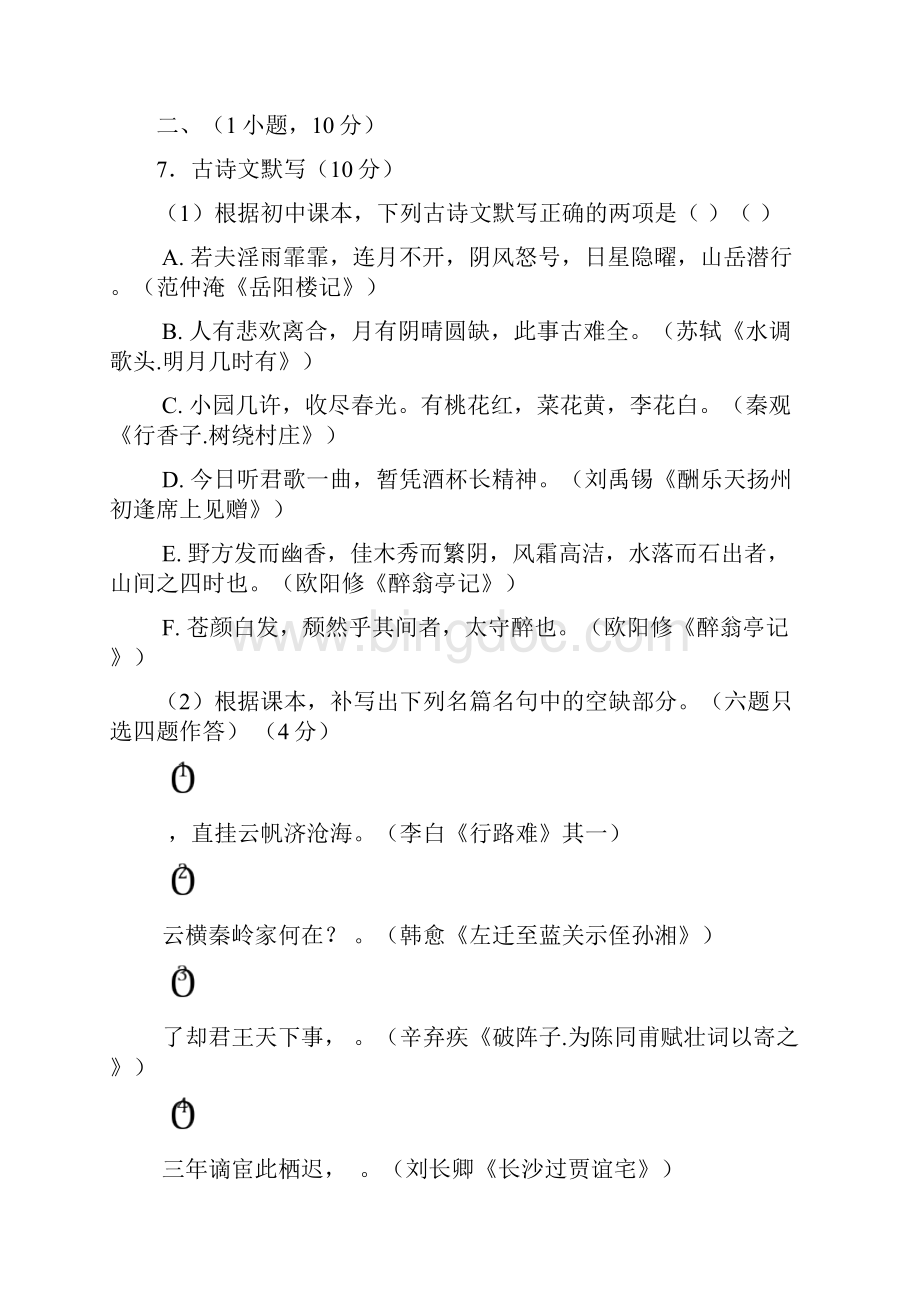 学年广大附中初三上册大联盟语文B组问卷含答案.docx_第3页