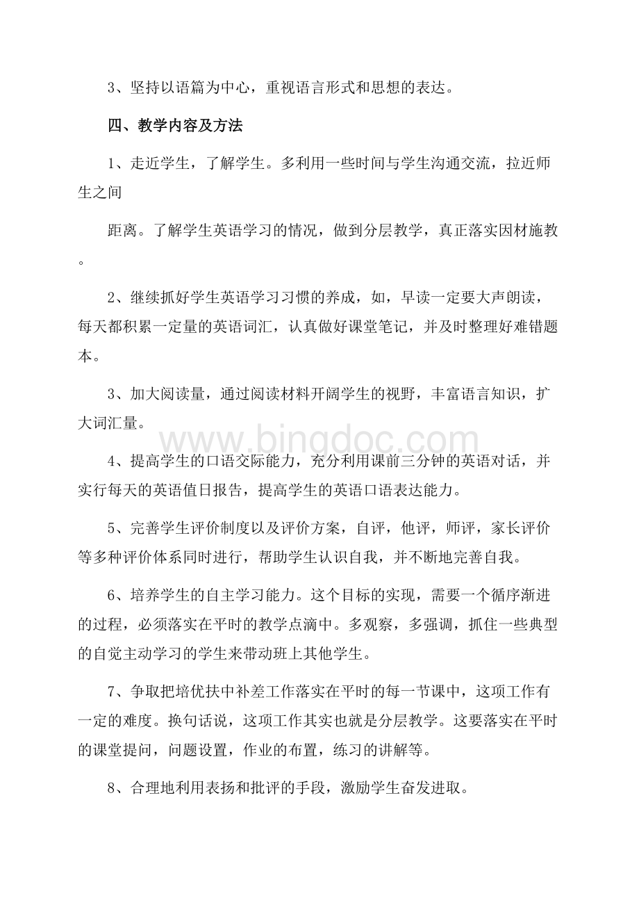 英语教师工作计划的范文（共5页）3000字.docx_第2页