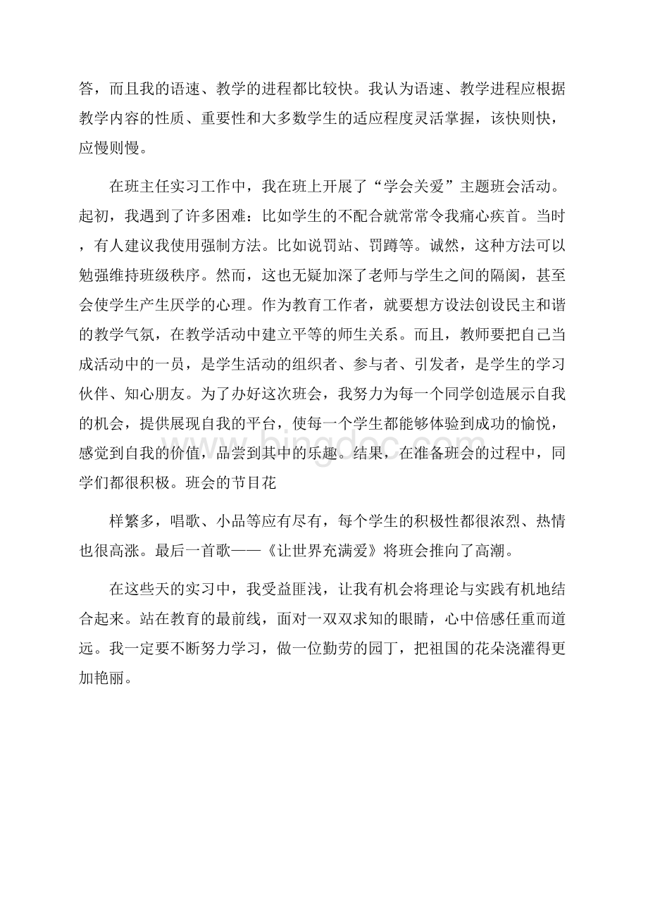 工作自我鉴定怎么写（共2页）1100字.docx_第2页