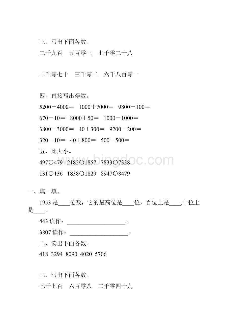 二年级数学下册万以内数的认识综合练习题93.docx_第3页