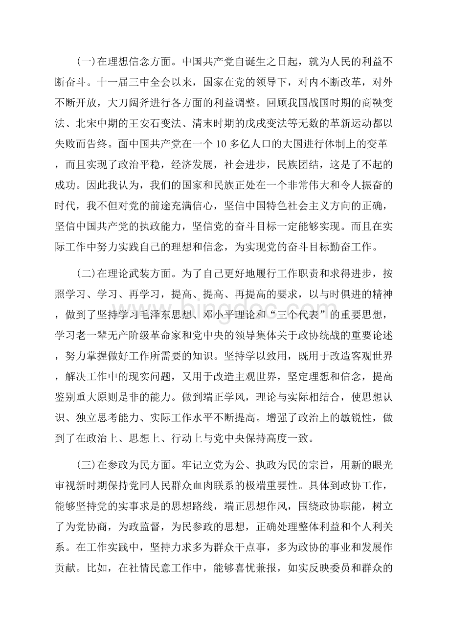 党课学习体会交流：清醒认识自我加强党性锻炼（共8页）5100字.docx_第2页