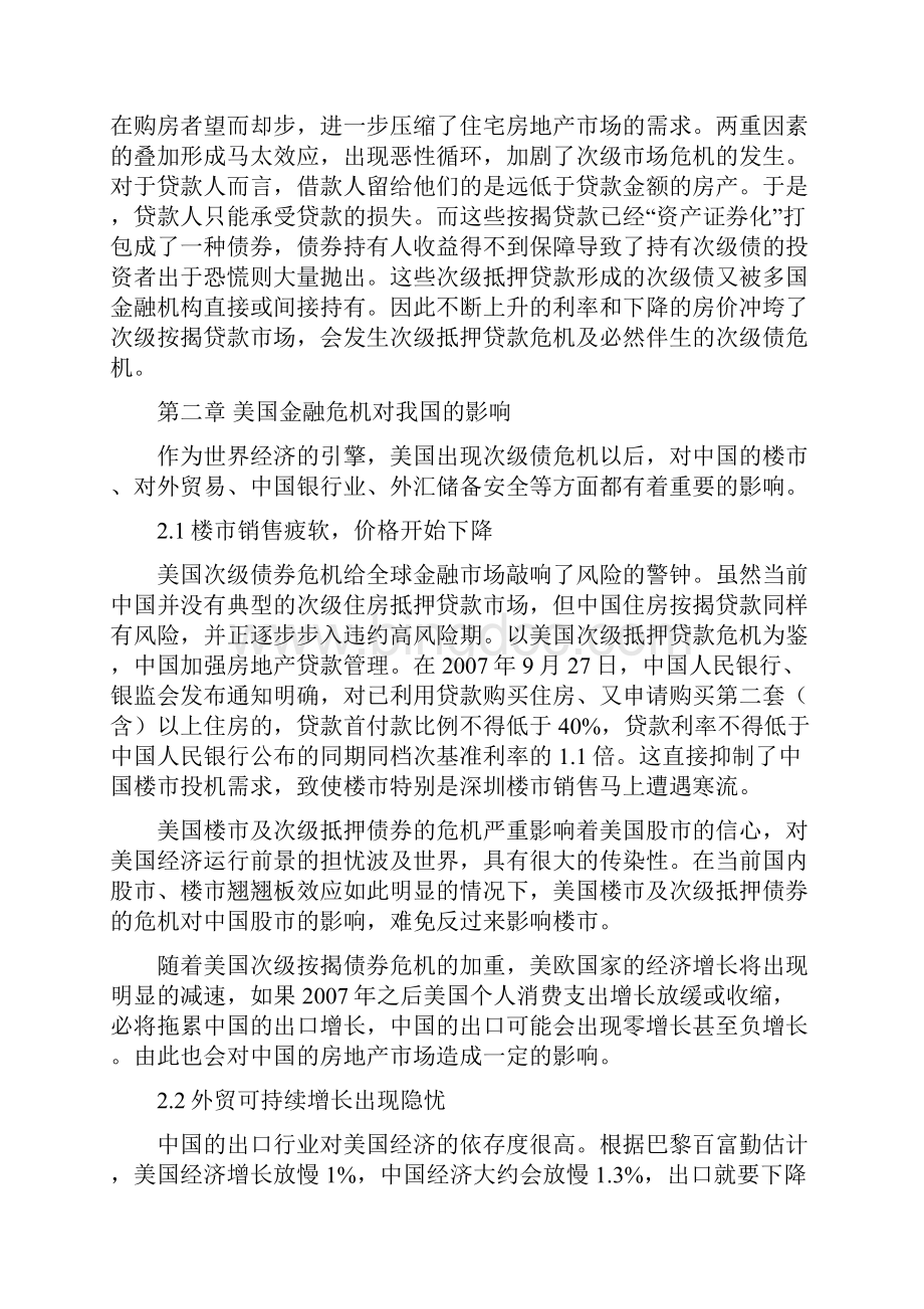 美国金融危机对中国的启示.docx_第3页