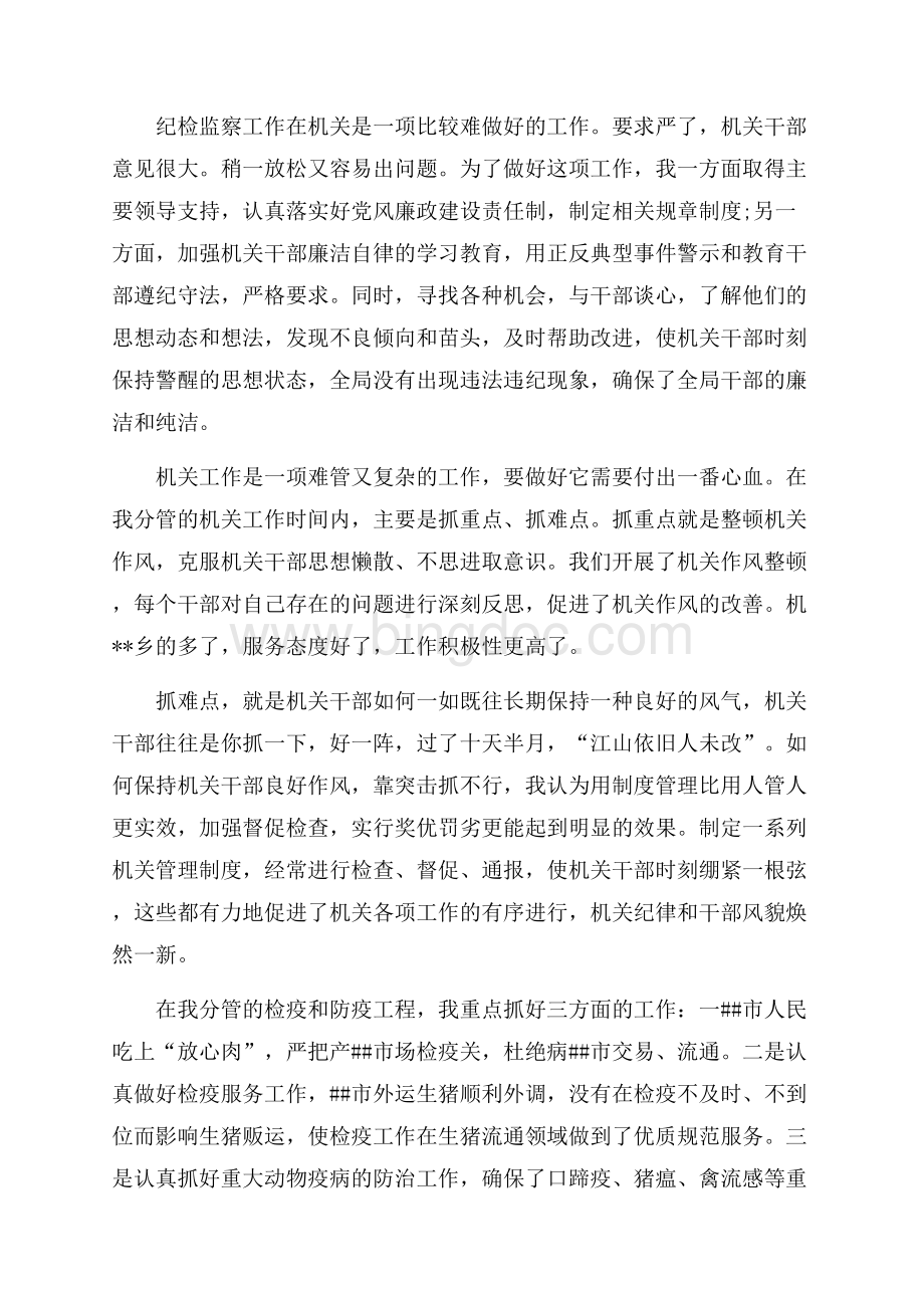 述职报告范文：畜牧水产局长的述职述廉报告（共3页）1500字.docx_第2页