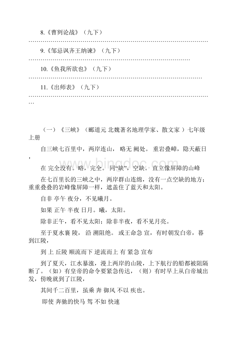 安徽省中考文言文复习资料.docx_第2页