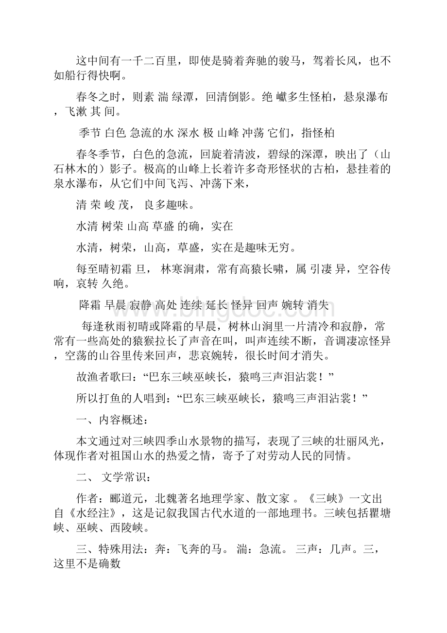安徽省中考文言文复习资料.docx_第3页