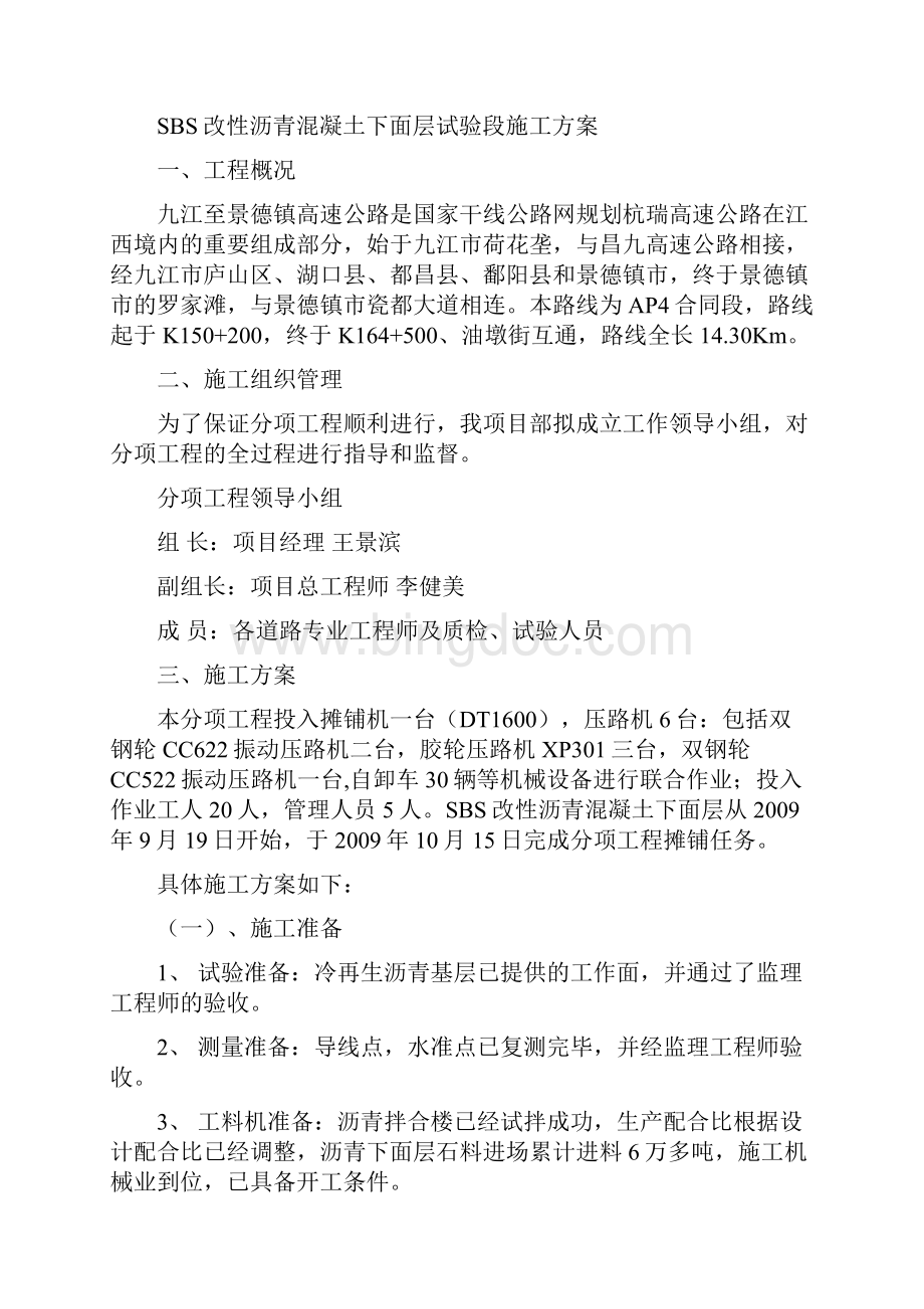 SBS改性沥青混凝土下面层分项开工报告.docx_第2页