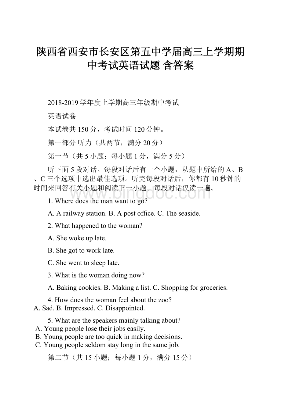 陕西省西安市长安区第五中学届高三上学期期中考试英语试题 含答案.docx_第1页