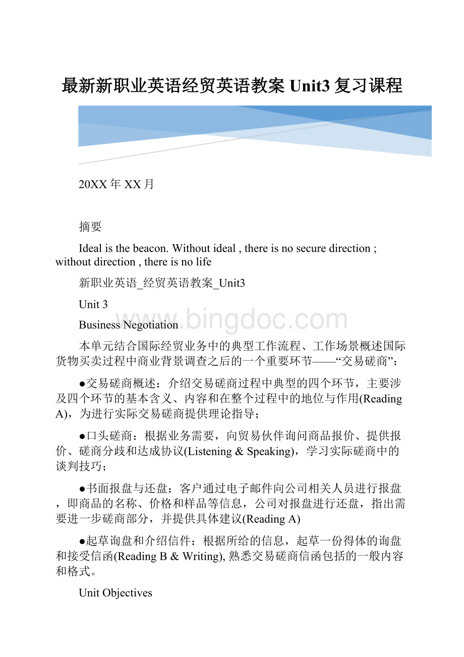 最新新职业英语经贸英语教案Unit3复习课程.docx