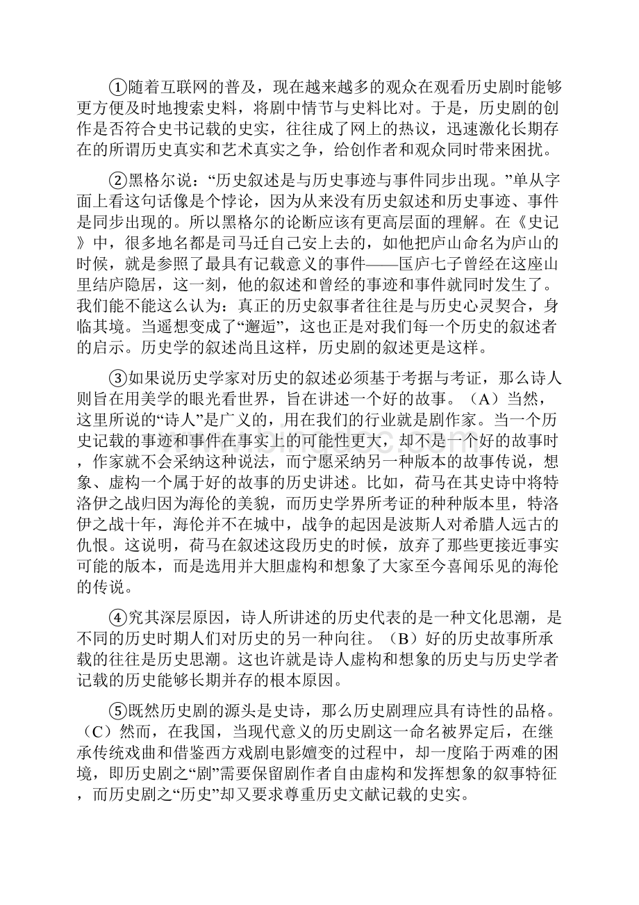 届上海市实验学校高三上学期期中语文试题2.docx_第3页