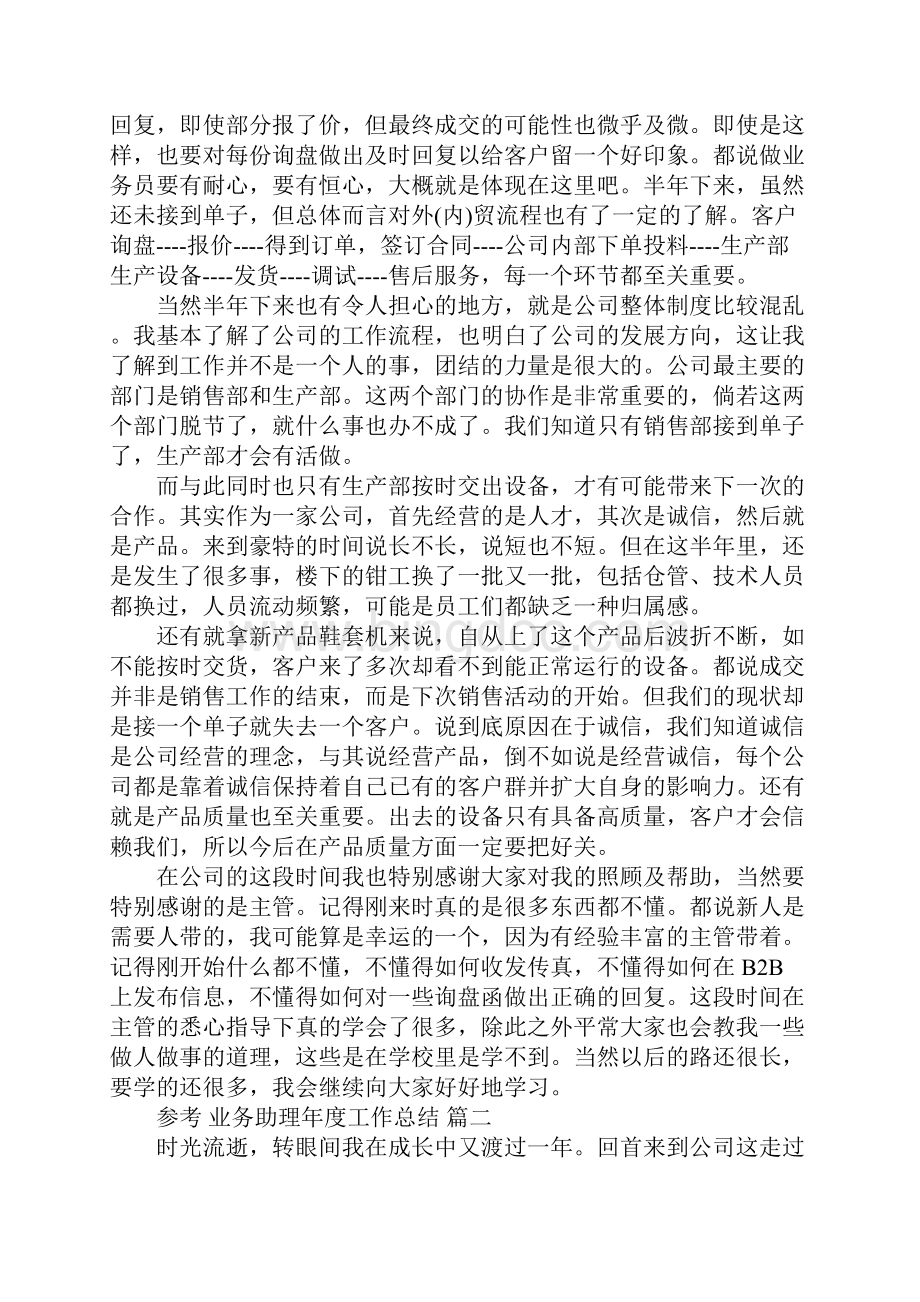 业务助理年度工作总结范文5篇.docx_第2页