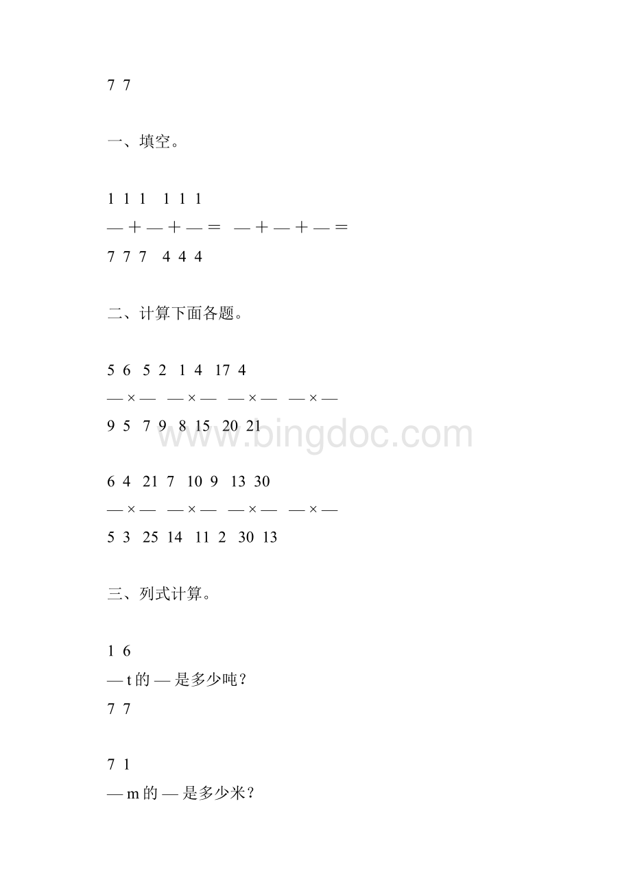 分数乘法练习题精选36.docx_第2页