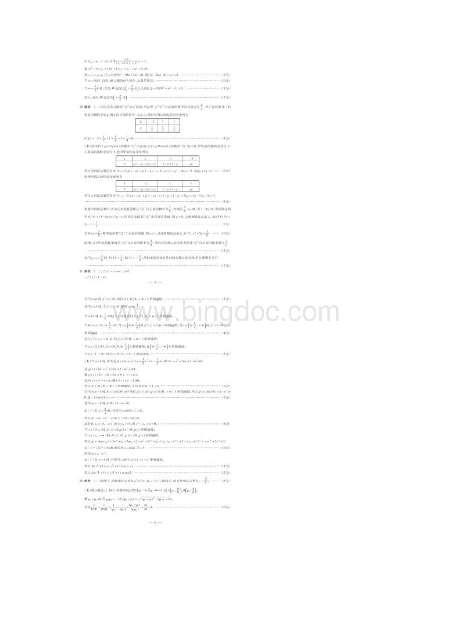 安徽省皖北协作区联考理科数学试题及答案.docx_第3页