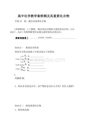 高中化学教学案铁铜及其重要化合物.docx