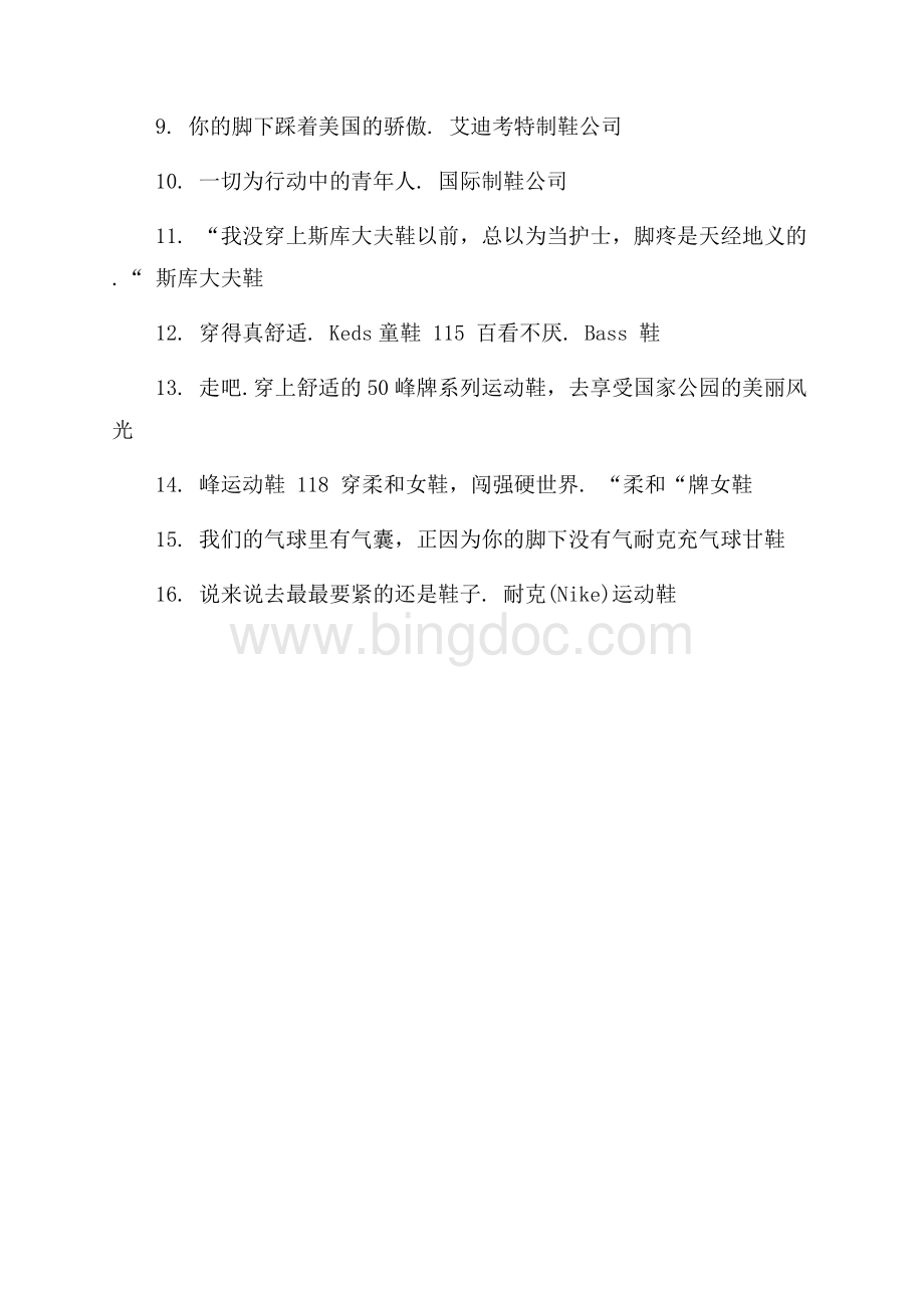 关于耐克的广告词（共2页）1000字.docx_第3页