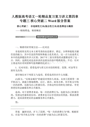 人教版高考语文一轮精品复习复习讲义第四章 专题三 核心突破二Word版含答案.docx