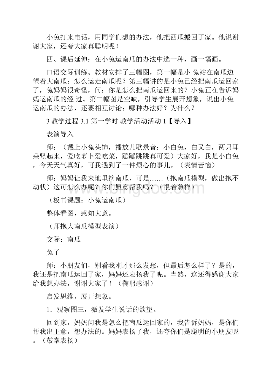 口语交际《小兔运南瓜》doc.docx_第2页