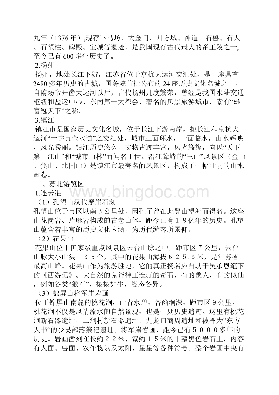 中国旅游地理教案第12章.docx_第3页