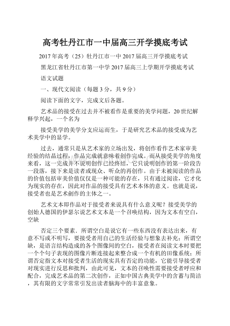 高考牡丹江市一中届高三开学摸底考试.docx