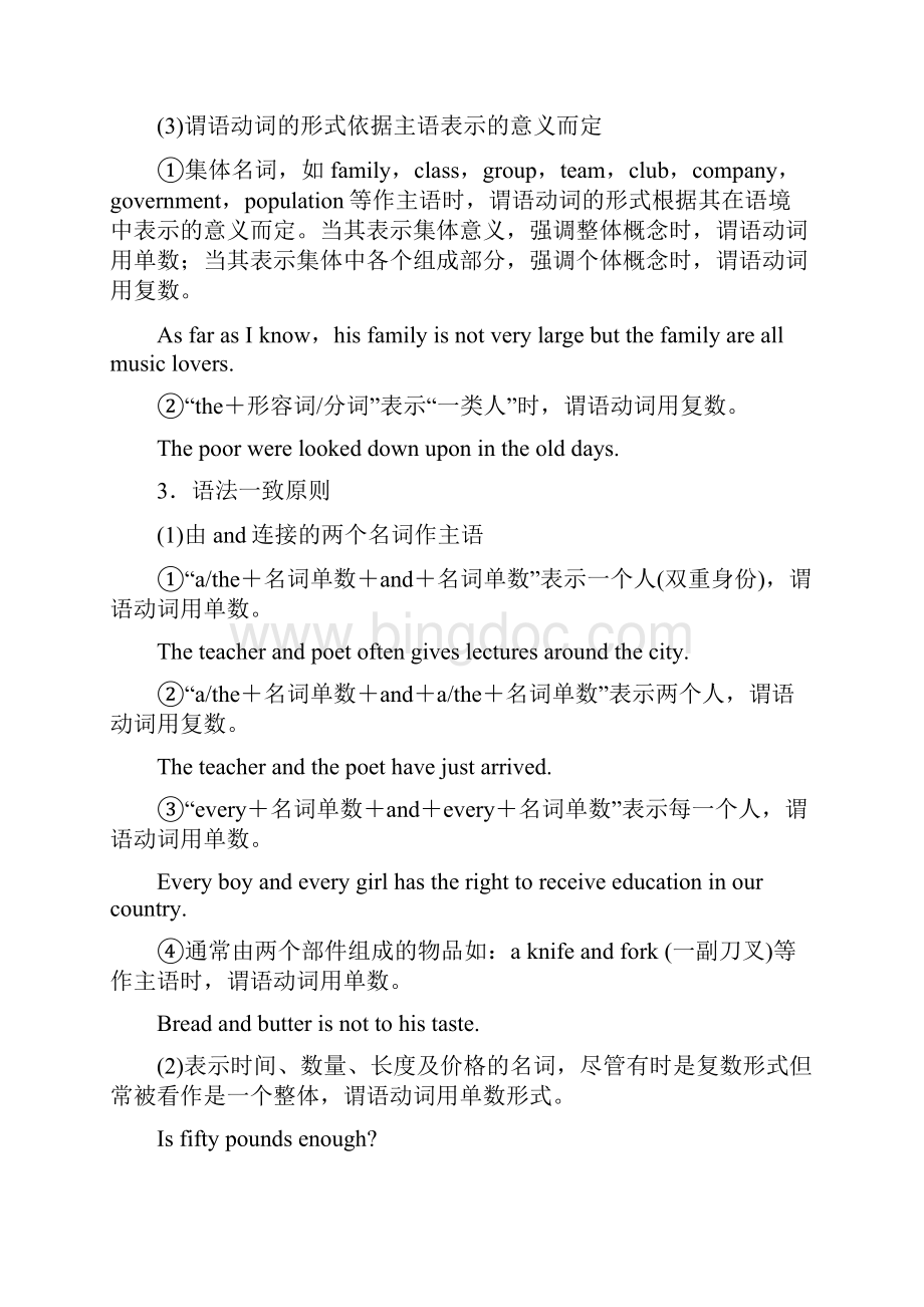 版高考英语一轮复习 语法专题 第三部分 句法篇 专题4 特殊句式素材 外研版.docx_第2页