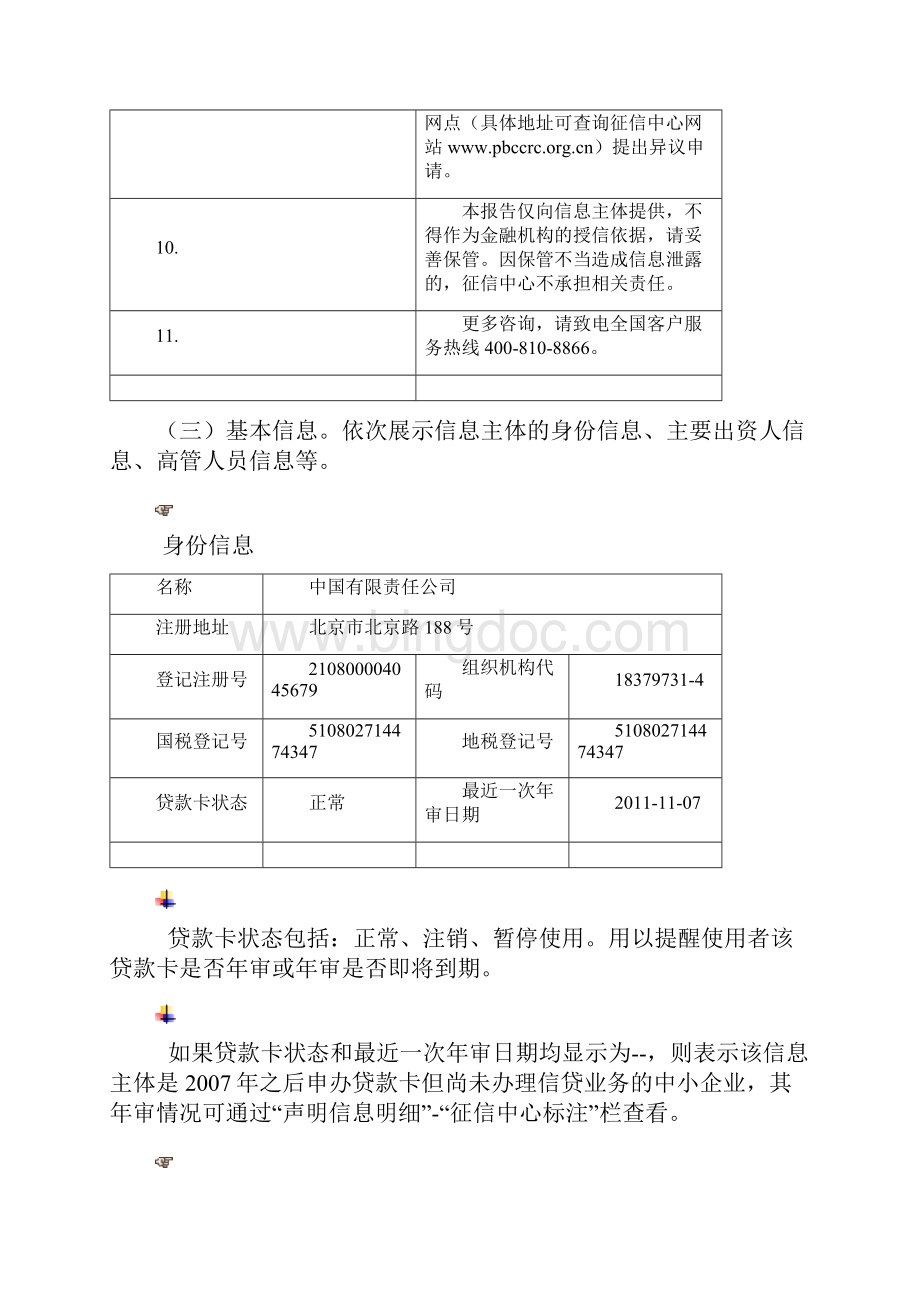 企业的信用报告材料材料解读汇报说明书.docx_第3页