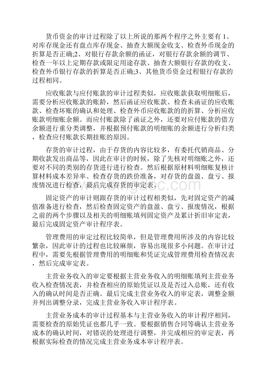 最新推荐审计专业实习报告范文精选3000字范文模板 11页.docx_第2页