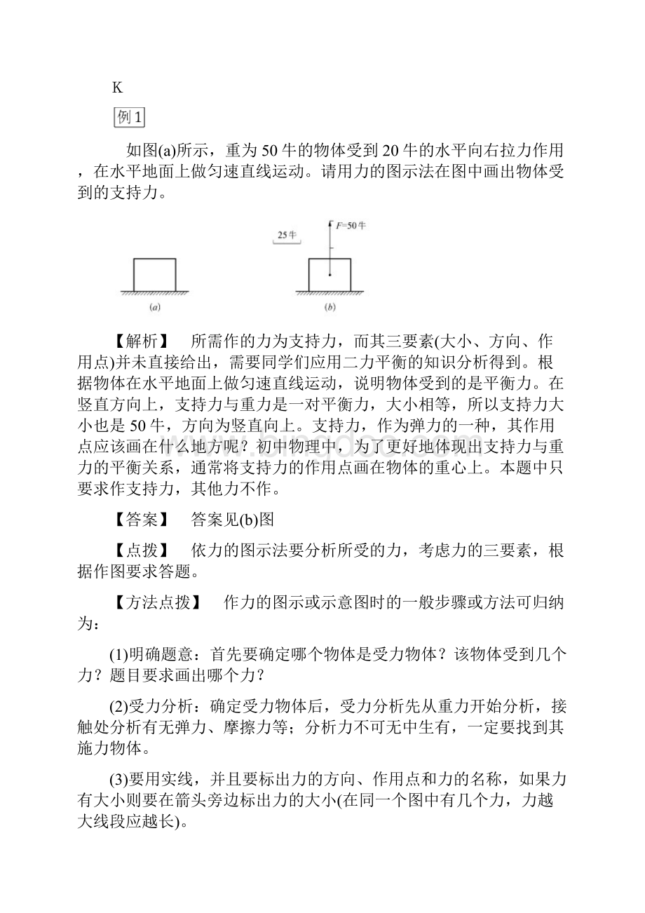 中考物理总复习专题三作图题提醒突破致胜中考.docx_第2页