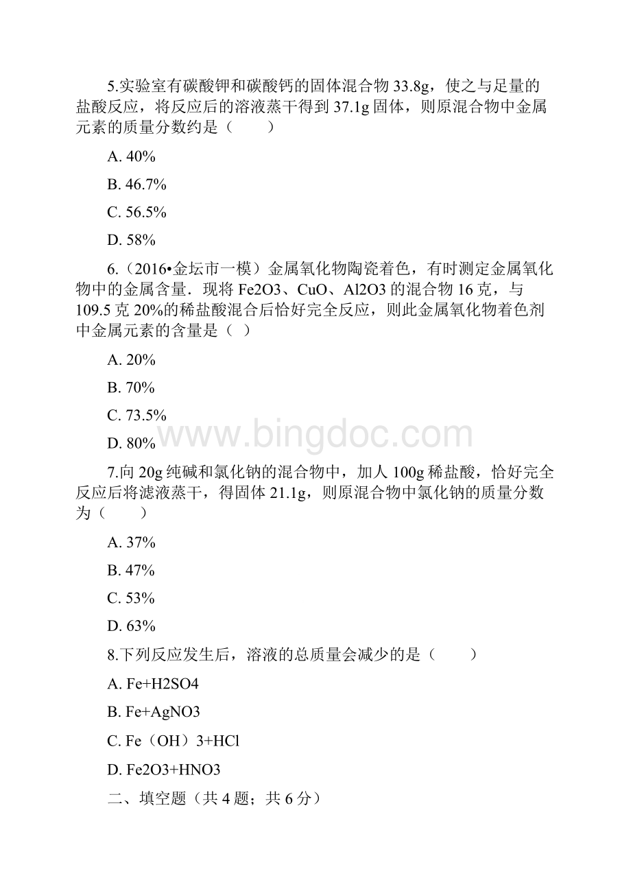 中小学资料九年级化学上册 第五章 化学方程式 53 利用化学方程式的简单计算练习题 新版新人教版.docx_第3页