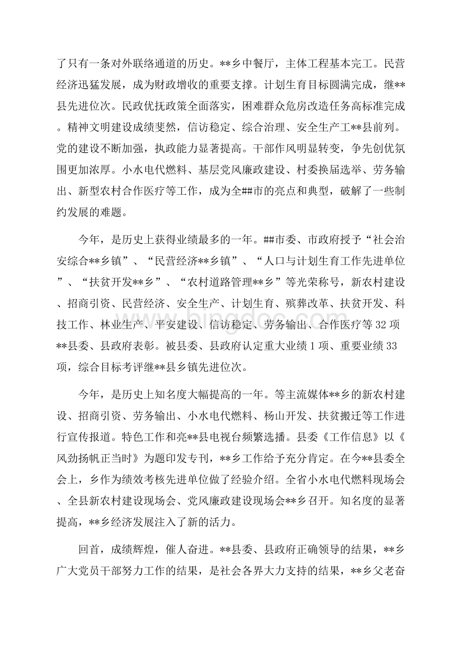 乡党委书记在新春会议上的发言（共3页）1600字.docx_第2页