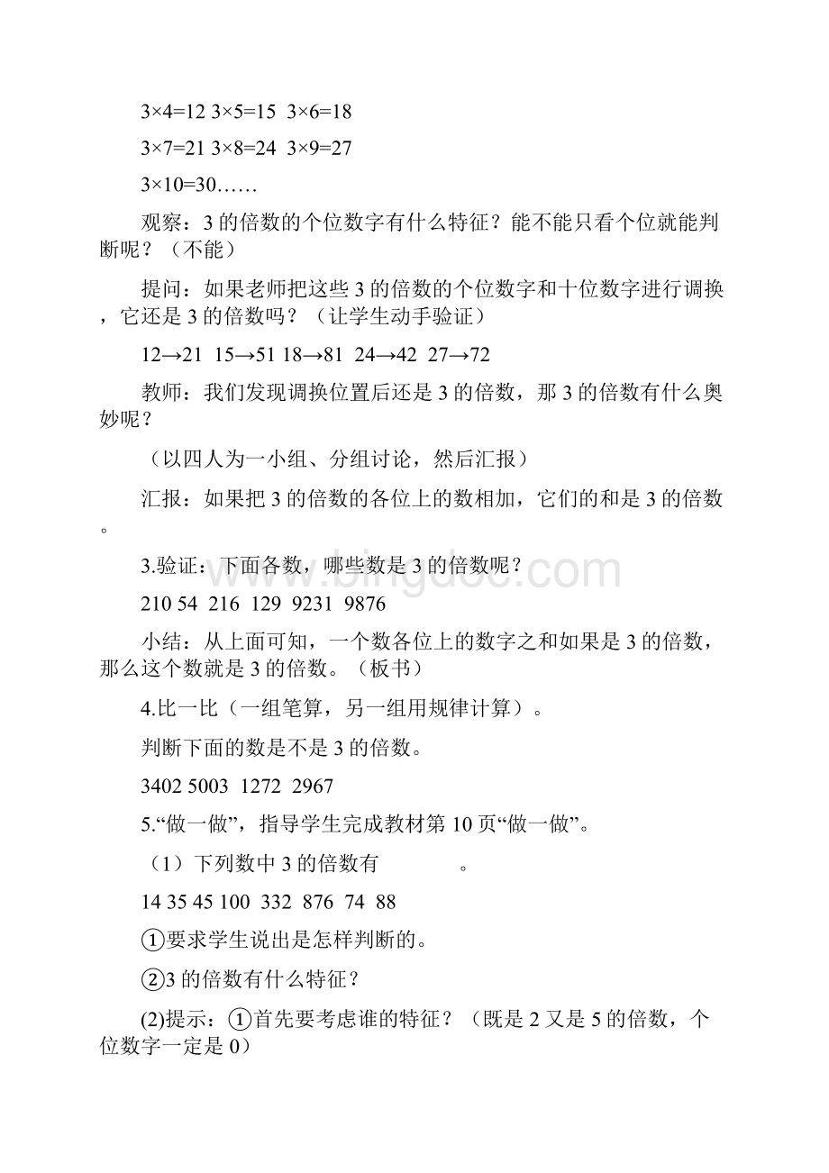 3的倍数的数的特征教学设计公开课董朝志.docx_第2页