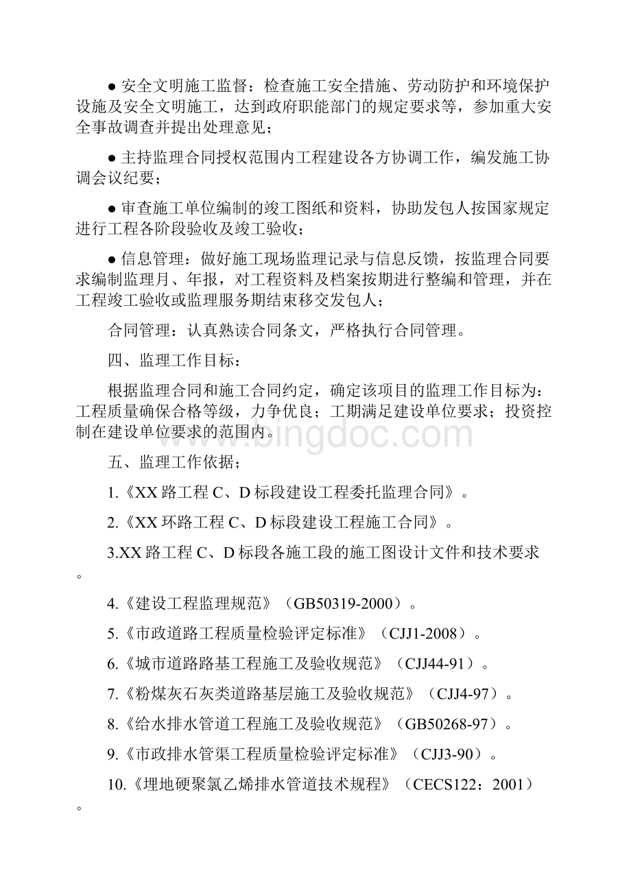 市政道路给排水工程监理规划.docx_第3页