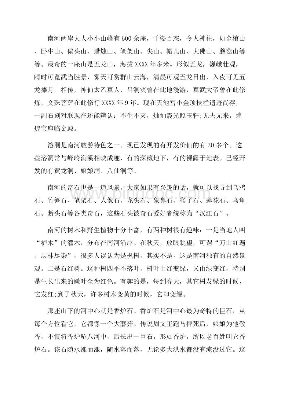 南河小三峡导游词（共2页）1200字.docx_第2页
