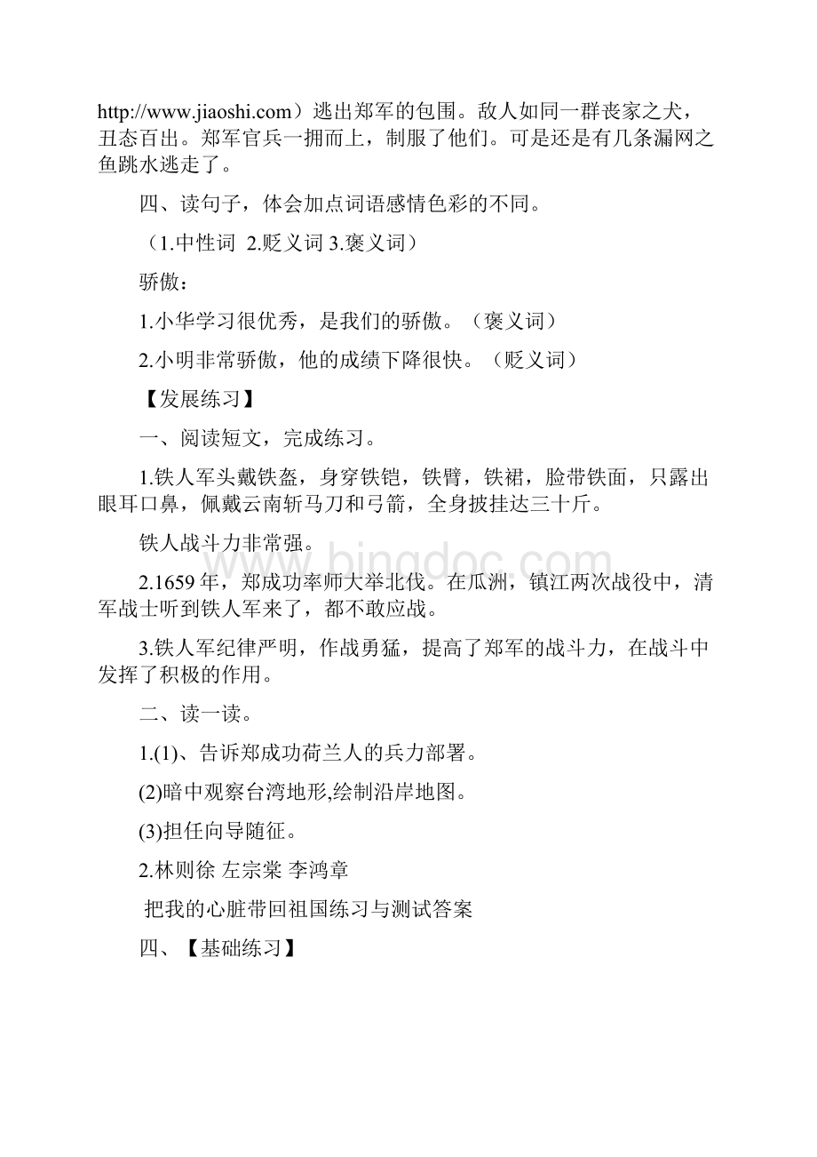 苏教版六年级语文练习与测试答案上册直接打印版.docx_第3页