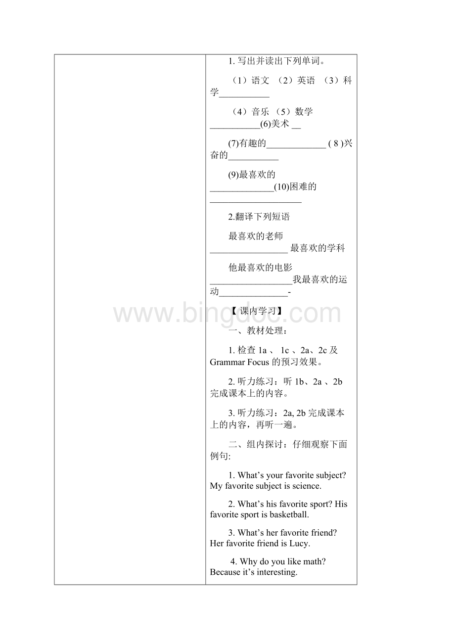 七年级英语上册Unit9导学案和练习题4课时.docx_第2页