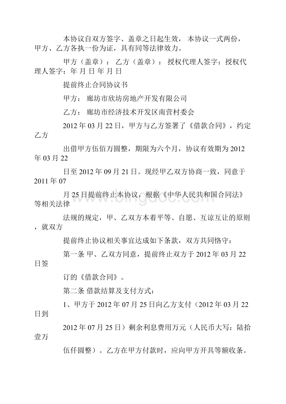 贷款提前结清借款合同自动终止.docx_第3页