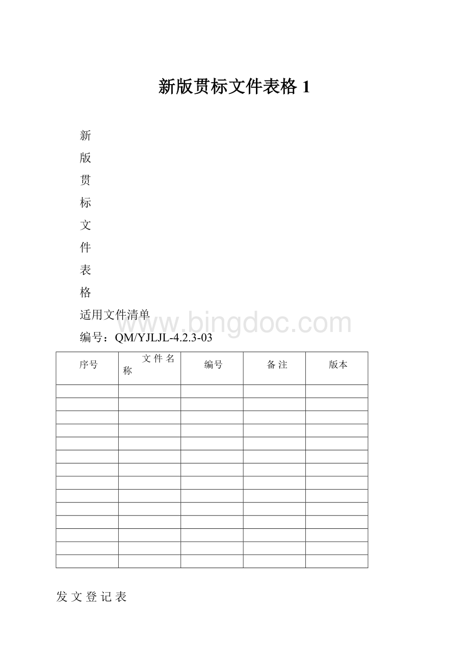 新版贯标文件表格1.docx