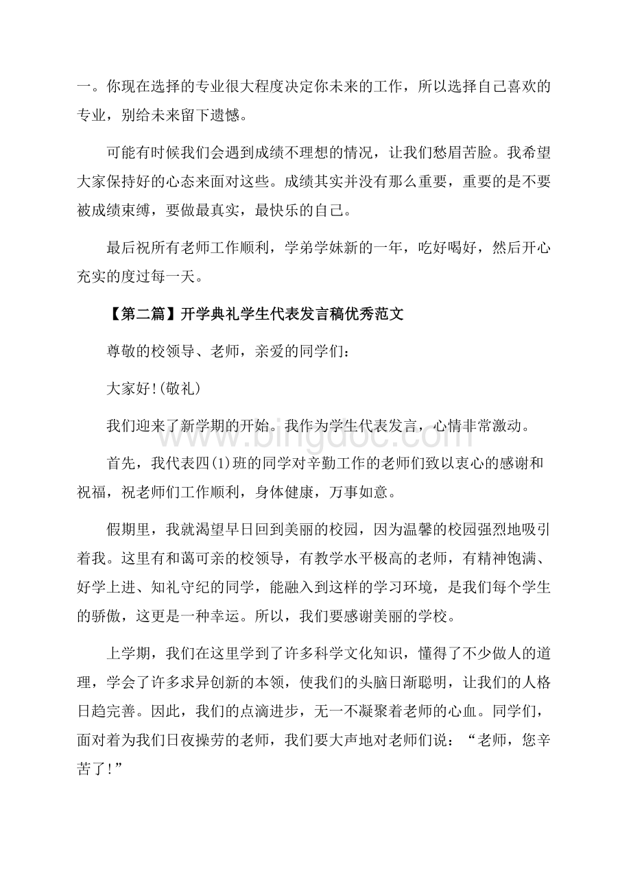 开学典礼学生代表发言稿优秀范文_3篇（共3页）1900字.docx_第3页