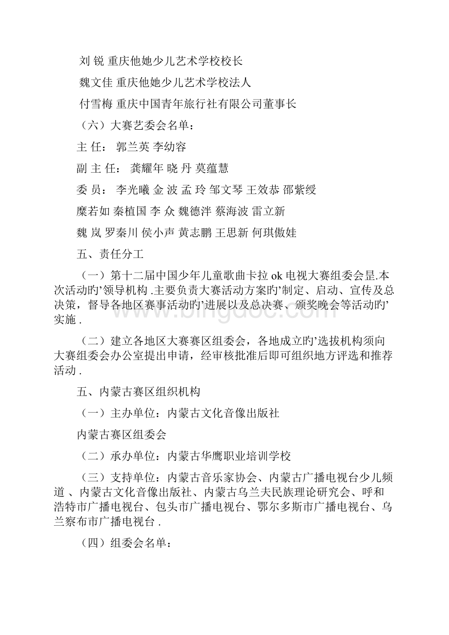 XX地区中国少年儿童歌曲卡拉OK电视大赛活动策划方案.docx_第3页