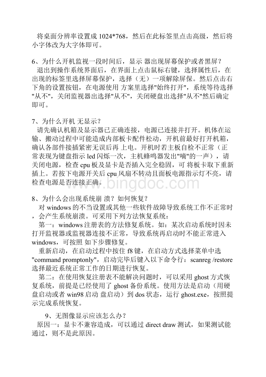 采集卡监控卡硬盘录像机死机原因分析.docx_第3页