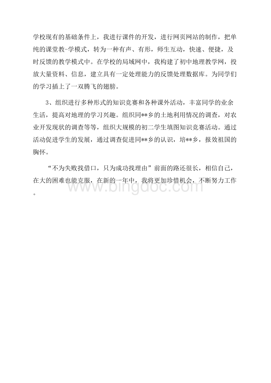 工作计划（共3页）1500字.docx_第3页