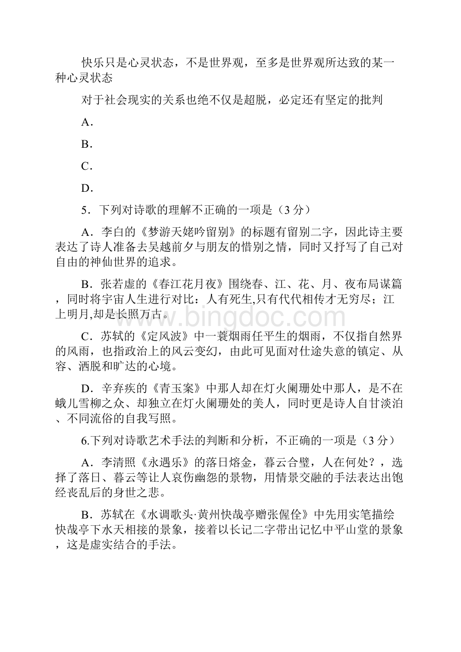 广东省实验中学学年高二下学期期末考试语文试题.docx_第3页