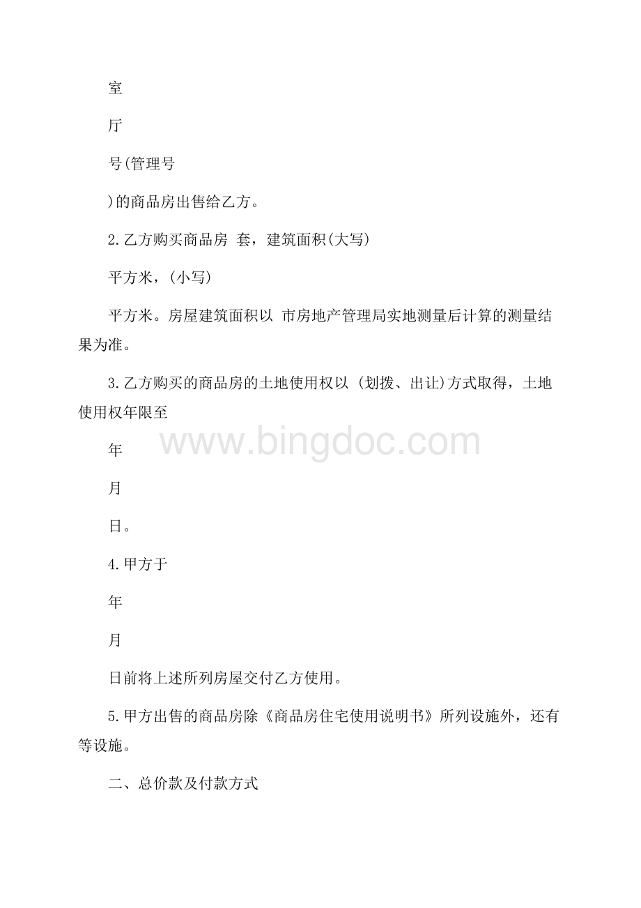 武汉市购房合同范本3篇（共9页）6000字.docx_第2页