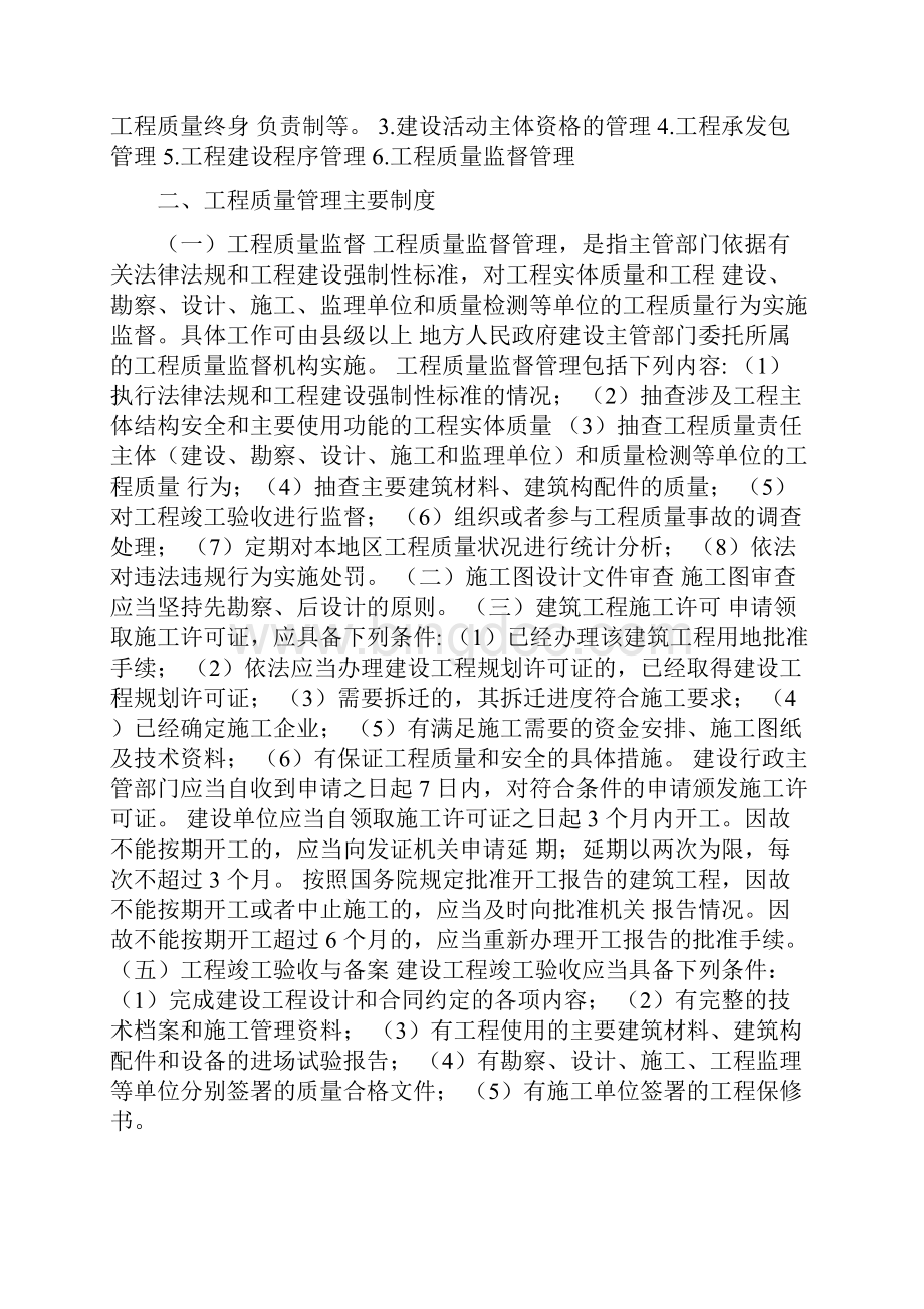 监理工程师考试《质量控制》三控心得与笔记.docx_第3页