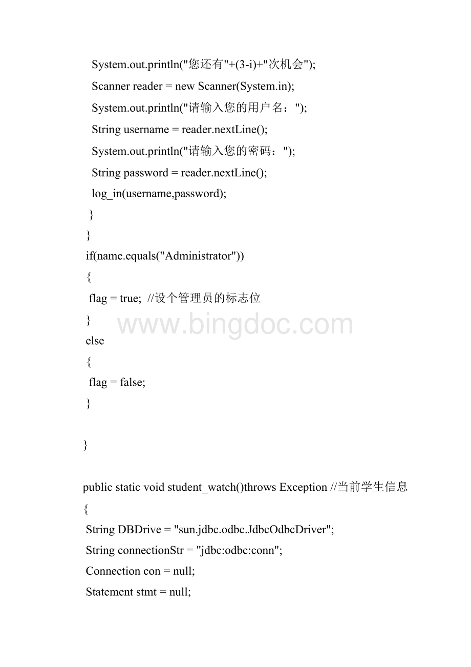 学生学籍管理java acess.docx_第3页