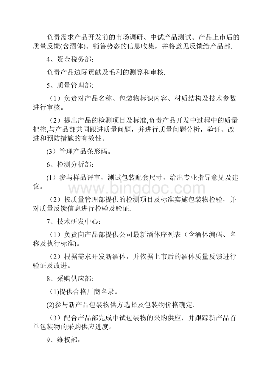 产品开发管理办法.docx_第3页