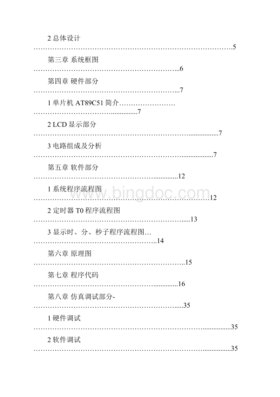 课程设计基于LCD1602的数字时钟.docx_第2页