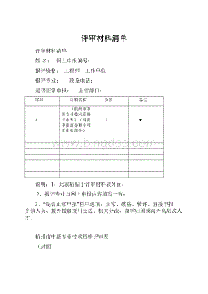 评审材料清单.docx